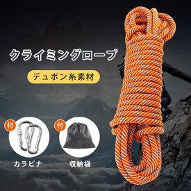 クライミングロープ ガイロープ多用途ロープ 多機能ロープ 多目的ロープ 園芸ロープ 洗濯ロープ ラビナ付 多機能コード 補助ロープ テントロープ 防災 安全 アウトドア活動アクセサリー アウトドア キャンプ 防災 収納袋付き8mm10mm12mm