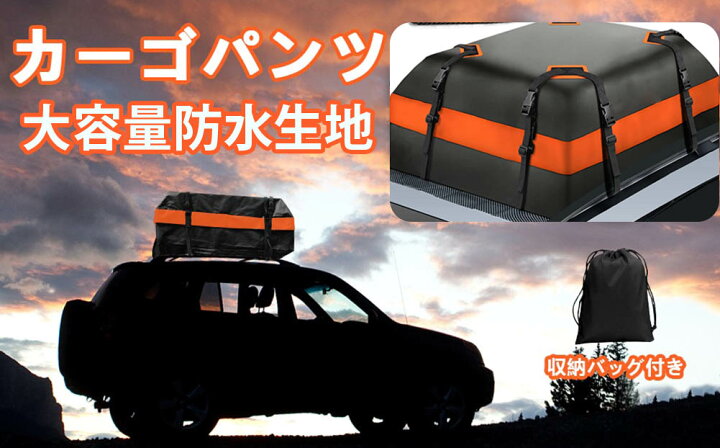 楽天市場】防水カールーフバッグカーゴキャリア15立方フィートルーフ 