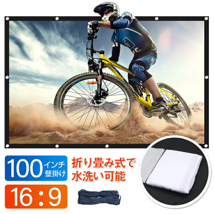 楽天市場】「限定p5倍」プロジェクタースクリーン ホームシアター用 HD ポータブル しわにならない屋外用 屋内用プロジェクタースクリーン 折り畳み可能 ホームシアター用 折り目なし 高吸水性 100インチ 16:9 : 新明雑貨店 楽天市場】「限定p5倍」プロジェクタースクリーン ホームシアター用 HD ポータブル しわにならない屋外用 屋内用プロジェクタースクリーン 折り畳み可能 ホームシアター用 折り目なし 高吸水性 100インチ 16:9 : 新明雑貨店