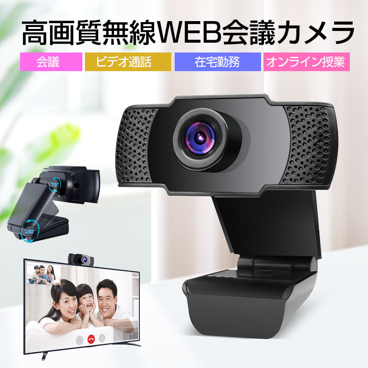 売上実績NO.1 2023新登場 Webカメラ 広角 ウェブカメラ 4K HD 1080p WEB カメラ PC マイク付き USBカメラ 小型  Zoom