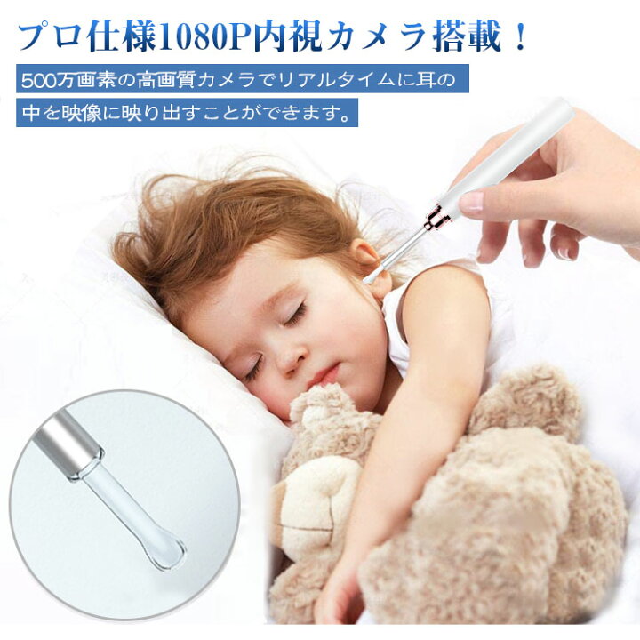楽天市場 高評価700件超 耳かき カメラ 耳掻き ライト 500万画素 Usb充電 Wifi接続 イヤースコープ 無線 4 5mm 1080p 高画質 Ledライト付き Ip67防水 耳掃除 耳鏡 耳垢クリーニング Wifi接続 無線 カメラ 視覚耳取り 専用app Iphone Android対応 子育て ベビー 新
