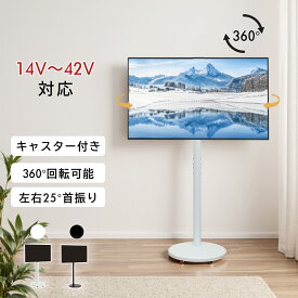 【11%OFFクーポン★11日まで】テレビスタンド キャスター付き 壁寄せ 14~42V対応　無段階 高さ調節 360°回転 左右25° 首振り 角度 調整 ロータイプ テレビ台 テレビスタンド 耐震 おしゃれ TVスタンド テレビラック 壁寄せテレビスタンド 移動式 会議室 オフィス