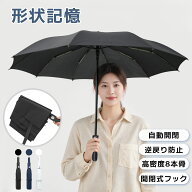 【11%OFFクーポン★10日まで】折りたたみ傘 形状記憶 8本骨 UVカット 晴雨兼用 ワンタッチ 自動開閉 カラ…