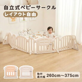 【11％OFFクーポン★スーパーSALE】ベビーゲート ベビーガード 置くだけ 自立式 置き型 ベビーフェンス ベビーサークル キッズパーテーション テレビガード ドア付き柵 簡単設置 保育園間仕切 取付幅260-375cm 180°角度調節可能 レイアウト自由 キッチン テレビガード
