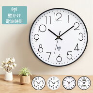 【20%OFFクーポン★9/19日まで】電波時計 静音 おしゃれ 掛け時計 電波 壁掛け時計 軽量 壁時計 北欧 時…