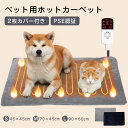 【15%OFFクーポン★11日まで】ペット ホットカー ペット ペット用ホットカーペット 犬用 ホットカーペット ペット用ヒ…