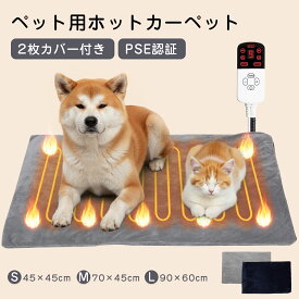 【15%OFFクーポン★11日まで】ペット ホットカー ペット ペット用ホットカーペット 犬用 ホットカーペット ペット用ヒーター45*45cm 45*70cm 60*90cm 9段温度調節 4段タイマー 猫 カバー2枚 噛みつき防止 電気ヒーター犬 ヒーター 安全 PSE認証済 過熱保護 大きいサイズ
