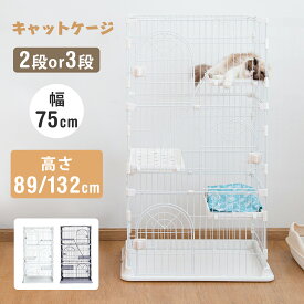 【楽天スーパーSALE！12%OFFクーポン】猫ケージ ねこケージ キャットケージ 2段 3段 大型 折りたたみ 132×75×50cm 多頭飼い 猫ハウス 猫 ケージ ステップ 脱走防止扉 留守番 おしゃれ スリム 収納 組み替え自由 組立簡単 グレー ステップ付き