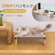 【15%OFFクーポン★11日まで】猫 ハンモック 窓 ベッド 置き型 【自立&吊り下げ両用】 耐荷重約20kg 猫ベ…