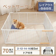 【22%OFFクーポン★15日まで】ペット サークル ペット ゲージ 犬 ケージ 犬 サークル 高さ70cm 12枚 14枚…