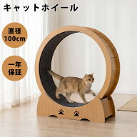 【28%OFFクーポン★10/10日まで】キャットホイール 猫 直経100cm ルームランナー キャットランナー ラン…