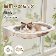 【11%OFFクーポン★10日まで】猫 ハンモック ベッド 猫窓ベッド 吸盤 クランプ ハンモック 猫窓用 耐荷重…