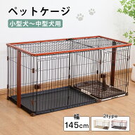 【楽天スーパーSALE！15%OFFクーポン】ペットゲージ 屋根付き ペットサークル 中型犬 ケージ　木製 犬ゲ…