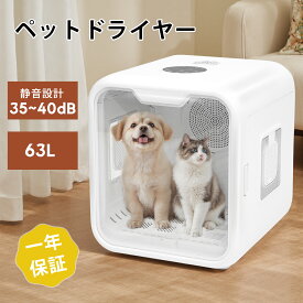 【3000円OFFクーポン★先着30名】ペットドライヤー ペットドライルーム 猫 ドライヤー ペット ドライヤー ハウス 63L 35～40dB 25℃～45℃温度調節 犬 ドライヤー ボックス ペット用ドライヤー 犬 静音 小型犬 時間調整 風量調整 ドライヤールーム 自動 殺菌消臭