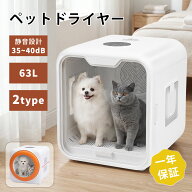 【28%OFFクーポン★10/10日まで】ペットドライヤー ペットドライルーム 猫 ドライヤーハウス ペット ドラ…