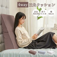 【20%OFFクーポン★9/19日まで】三角クッション 三角枕 介護クッション 幅60cm 高反発 背もたれ クッショ…