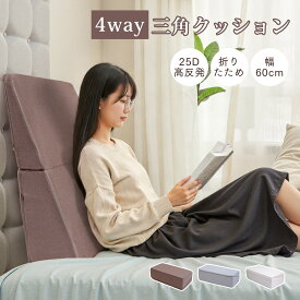 【スーパーSALE先着150名 10%OFFクーポン】三角クッション 三角枕 介護クッション 幅60cm 高反発 背もたれ クッション 逆流性食道炎対策 体位変換 自立ベッド　傾斜枕 足まくら なだらか枕 横向き寝 自宅用 テレビ枕 高反発 竹繊維 快眠サポート いびき グレー カバー付き