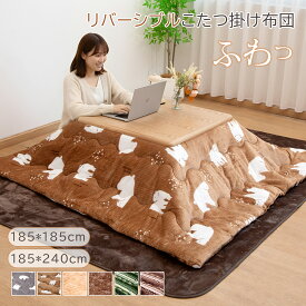 【11%OFFクーポン★11日まで】こたつ布団 こたつ掛け布団 正方形 長方形 薄手 大判 185x185cm 185x240cm「両面使える」フランネル 洗える 暖かい おしゃれ 北欧 6colours マイクロファイバーあったか こたつ布団 省スペース 掛け布団 敷き布団 クリスマスプレゼント