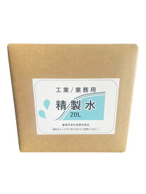 工業用精製水　20kgQBテナー