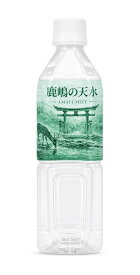 鹿嶋の天水 500ml 24本入 天然水 ミネラルウォーター