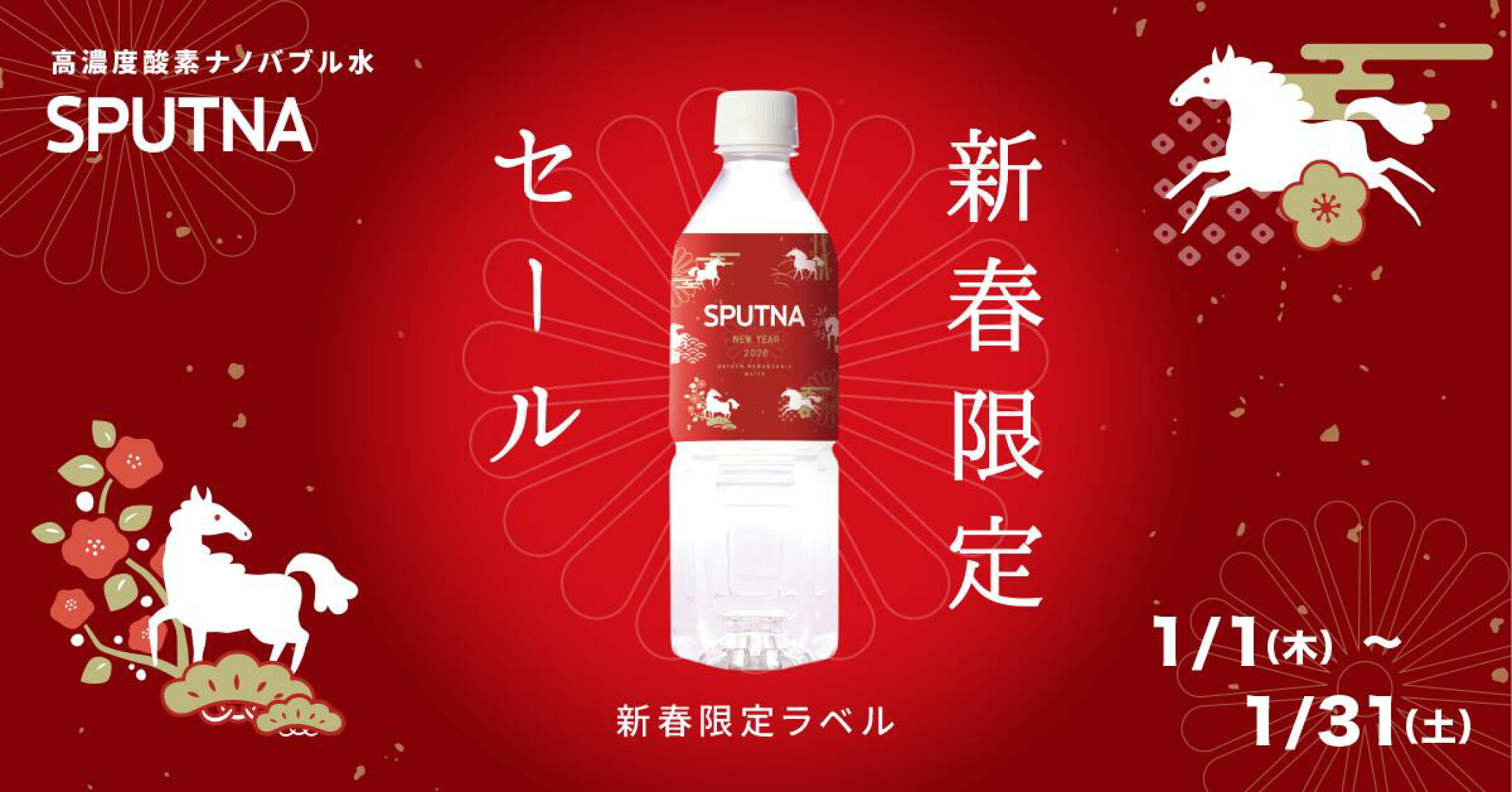 SPUTNA 新春限定デザイン30本入り