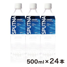 酸素ナノバブル水 スプートナ 酸素水 ナノバブル 人気 500ml 24本入 SPUTNA【送料無料】| 8KEXTRA 8K 水 extra 8K 酸素 食品 ウルトラファインバブル 飲料 ドリンク