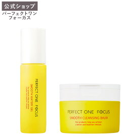 【公式】【ジェル&バームセット】パーフェクトワンフォーカス PERFECT ONE FOCUS スムースウォータリージェル 90g スムースクレンジングバーム 75g 新日本製薬 毛穴ケア 黒ずみ 保湿ケア 無添加 美容液ジェル 洗顔 オールインワン _fs2