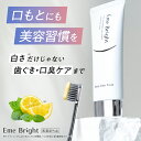 Eme Bright エミーブライト ディープクリアペースト 50g 約1ヶ月分 医薬部外品 歯磨き粉 8種のビタミン コラーゲン配…