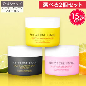 ＼15％OFF 7/15 00:00〜7/17 09:59／【2個セット】【公式】パーフェクトワンフォーカス クレンジングバーム 75g / ディープブラック / ピュア《W洗顔不要 まつエクOK》クレンジング 化粧落とし 洗顔 オールインワン 黒ずみ 角栓 毛穴レス 毛穴ケア 角質ケア 無添加