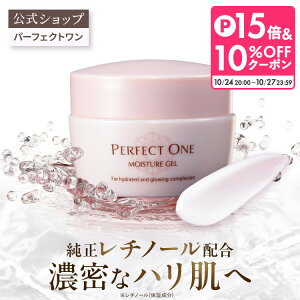 【公式】パーフェクトワン モイスチャージェル 75g / 新日本製薬 オールインワンジェル / コラーゲン カプセル紫根 CICA成分配合 / 化粧水 乳液 クリーム 美容液 パック 化粧下地 / オールイン
