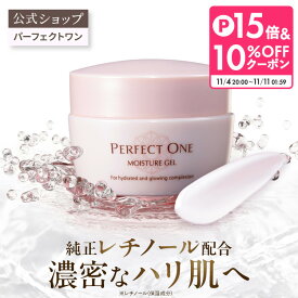 【公式】パーフェクトワン モイスチャージェル 75g / 新日本製薬 オールインワンジェル / コラーゲン カプセル紫根 CICA成分配合 / 化粧水 乳液 クリーム 美容液 パック 化粧下地 / オールインワン 化粧品 乾燥肌 / 送料無料 _p1p20