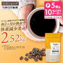 機能性表示食品 【公式】スリモアコーヒー /slimore coffee 新日本製薬 公式通販 /コーヒー由来クロロゲン酸類 /コー…