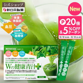【公式】青汁 乳酸菌 Wの健康青汁プラス / 新日本製薬 / 機能性表示食品 / 体重・ウエスト・高めのBMI値の改善 サポート / GABA エラグ酸 / 国産 粉末 / 1か月分 31包 / 抹茶風味 / 大麦若葉 ビフィズス菌 / 体脂肪・内臓脂肪 / _p20