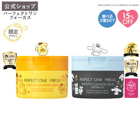 ＼限定デザイン登場！ポムポムプリンパッケージ限定！巾着付き／【2種バームセット】 【公式】パーフェクトワンフォーカス クレンジングバーム 75g ／ディープブラック／ピュア 《W洗顔不要 まつエクOK》クレンジング 化粧落とし 洗顔 オールインワン 黒ずみ 角栓 毛穴レス