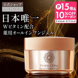【公式】パーフェクトワン 薬用リンクルストレッチジェル 50g オールインワンジェル / 新日本製薬 / 医薬部外品 / シワパシャ / シワ改善 美白ケア / ビタミンPP / 化粧水 乳液 クリーム 美容液 パック 化粧下地 ネッククリーム /送料無料 _p1p20