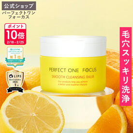 ＼限定デザイン登場！先着ステッカー付／パーフェクトワンフォーカス スムースクレンジングバーム ポムポムプリン 限定デザイン 75g パーフェクトワンフォーカス スムースクレンジングバーム 75g《W洗顔不要 まつエクOK》クレンジング 化粧落とし 洗顔 オールインワン