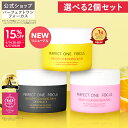 【2個セット】【公式】パーフェクトワンフォーカス クレンジングバーム 75g / ディープブラック / ピュア《W洗顔不要 …