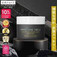 ＼限定デザイン登場！オリジナルステッカー付／パーフェクトワンフォーカス スムースクレンジングバーム …