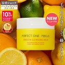 【各種ランキング受賞】パーフェクトワン フォーカス スムースクレンジングバーム 75g《W洗顔不要 まつエクOK》クレン…