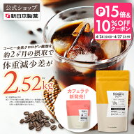 楽天市場】ダイエットコーヒー（ダイエットドリンク｜ダイエット 