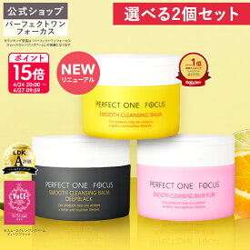 【2個セット】【公式】パーフェクトワンフォーカス クレンジングバーム 75g / ディープブラック / ピュア《W洗顔不要 まつエクOK》クレンジング 化粧落とし 洗顔 オールインワン 黒ずみ 角栓 毛穴レス 毛穴ケア 角質ケア 無添加