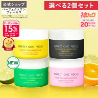 ★神トク20％OFFクーポン★【2個セット】【公式】パーフェクトワンフォーカス クレンジングバーム 75g / …