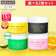 【2個セット】【公式】パーフェクトワンフォーカス クレンジングバーム 75g / ディープブラック / ピュア…