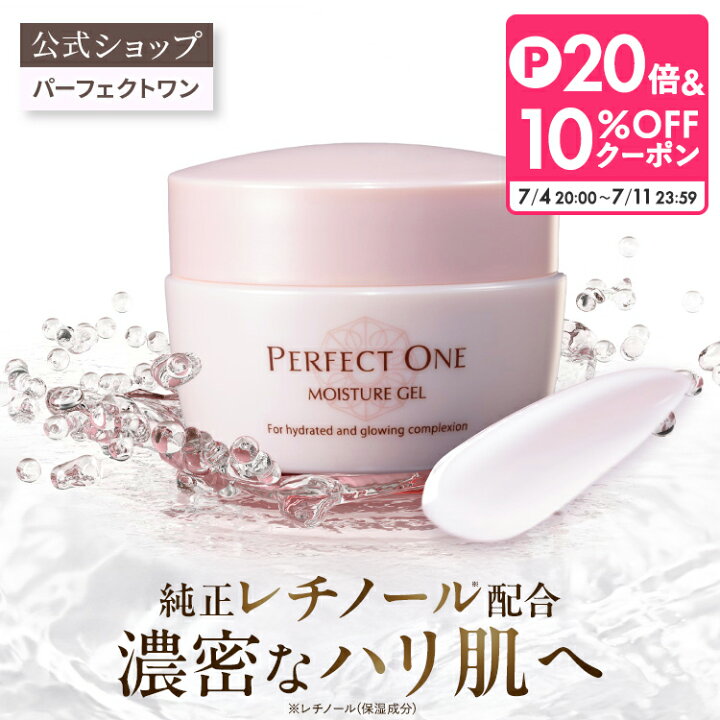 楽天市場】【公式】パーフェクトワン モイスチャージェル 75g / 新日本 