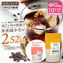 機能性表示食品 ダイエットコーヒー 楽天ランキング1位獲得！【公式】スリモアコーヒー スリモアラテ /slimore coffee…