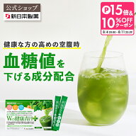 ＜ポイント15倍＆10%OFFクーポン★8/4 20:00〜8/11 23:59＞【公式】【機能性表示食品】国産 青汁 Wの健康…