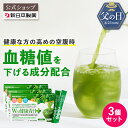 【公式】【3箱セット】機能性表示食品/ 国産 青汁 Wの健康青汁プラス / 新日本製薬 / 体重・ウエスト・高めのBMI値の…