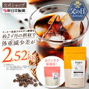機能性表示食品 ダイエットコーヒー 楽天ランキング1位獲得！【公式】スリモアコーヒー スリモアラテ /slimore coffee…