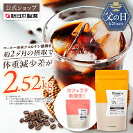 機能性表示食品 ダイエットコーヒー 楽天ランキング1位獲得！【公式】スリモアコーヒー スリモアラテ /sl…