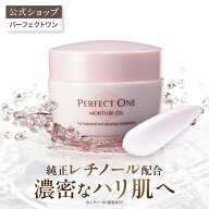【公式】パーフェクトワン モイスチャージェル 75g / 新日本製薬 オールインワンジェル / 純正 レチノー…